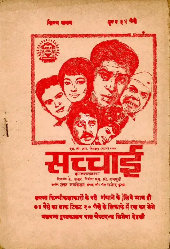 M.C. Ramamurthy (Producer), Sachhaai, 1969, Cyclostyled Lyrics Leaflet