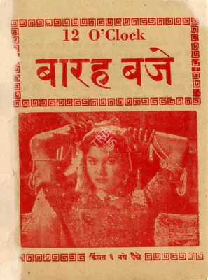 G.P. Sippy (Producer), 12 O Clock, 1958, Cyclostyled Lyrics Leaflet