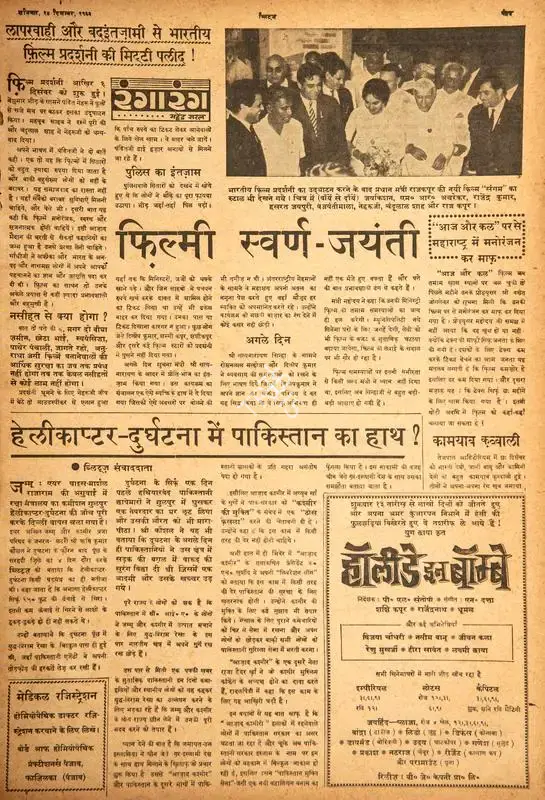 Mahendra Saral (Columnist), Laparwahi Aur Badintezami Se Bhartiya Film Pradarshani Ki Mitti Palid !, 1963, Film Review
