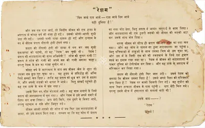 Lekhraj Bhakri (Director), Resham, 1952, Song-Synopsis Booklet