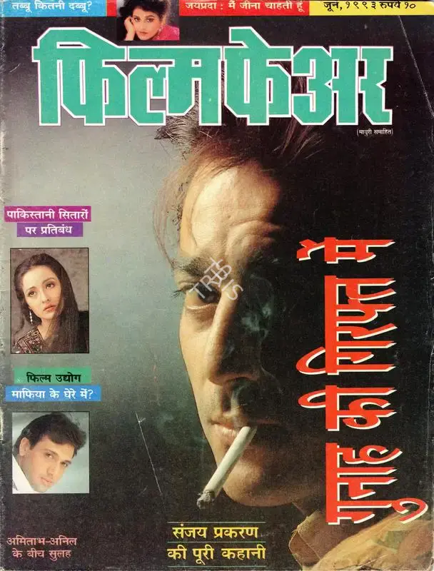 Rauf Ahmed (Editor), Filmfare, 1993, Magazine