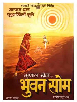 Mrinal Sen (Producer), Sen, Mrinal (Producer), Bhuvan Shome, 1969 | Poster, 1969, Poster