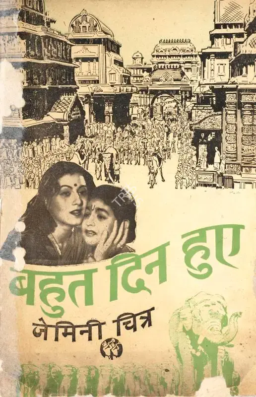 S.S. Vasan (Producer), Bahut Din Huye, 1954, Song-Synopsis Booklet