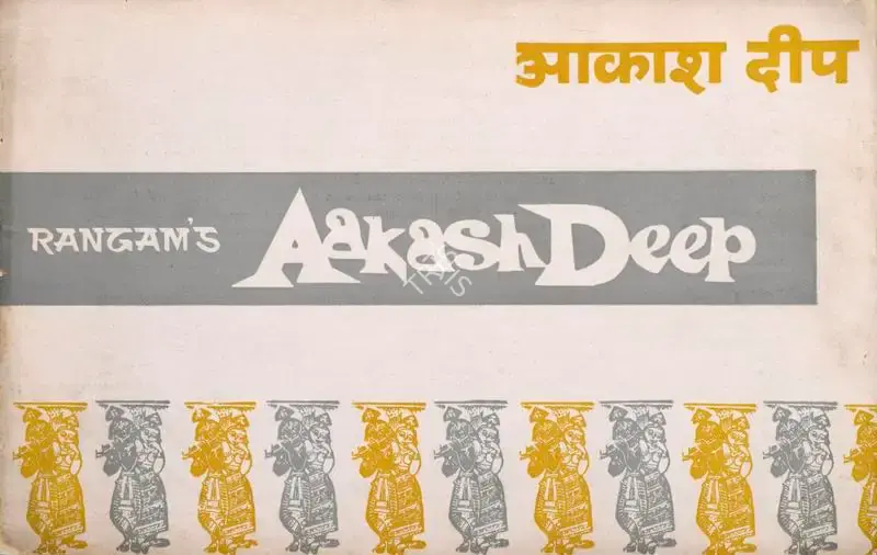 Phani Majumdar (Producer), Aakash Deep, 1965, Song-Synopsis Booklet