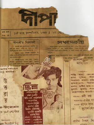 Bankim Chandra Chatterjee (Editor), Dipali, 1937, Magazine