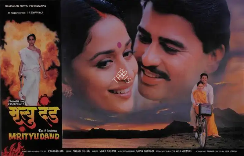 Prakash Jha (Producer), Mrityu Dand, 1997, Lobby Card