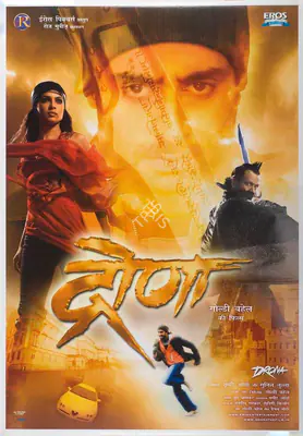 Shrishti Arya (Producer), Drona, 2008, Full Sheet Poster