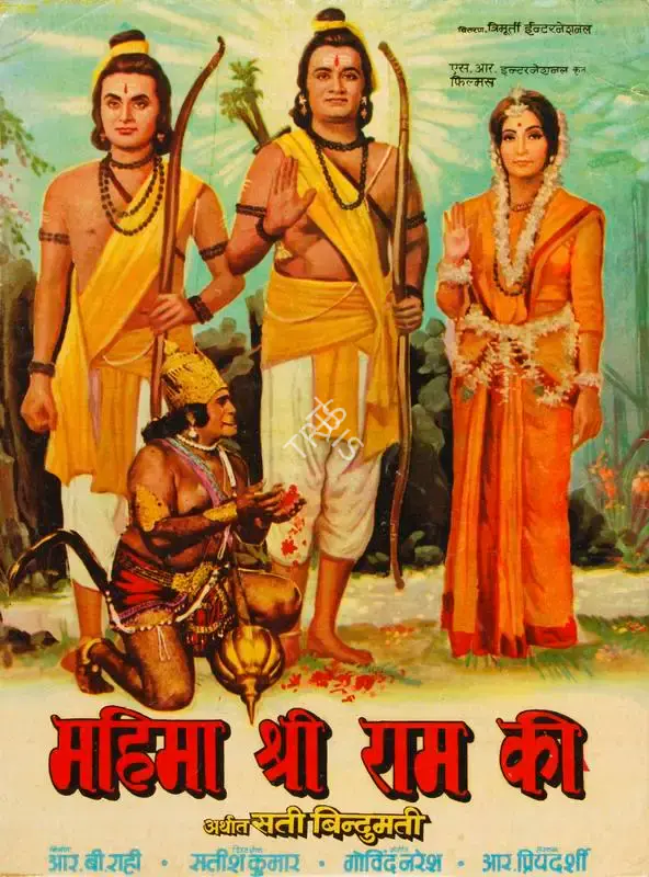 R.B. Rahi (Producer), Mahima Shree Ram Ki, Song-Synopsis Booklet