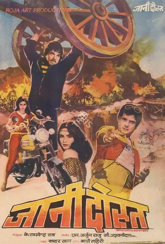 C.Aswini Dutt (Producer), Jaani Dost, 1983, Full Sheet Poster