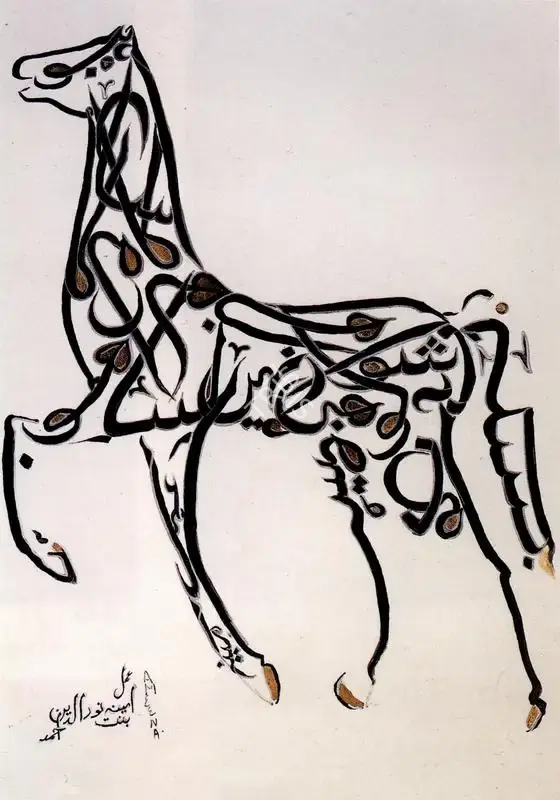 Ameena A. Ahuja (Artist), A Llama, 1982, Painting