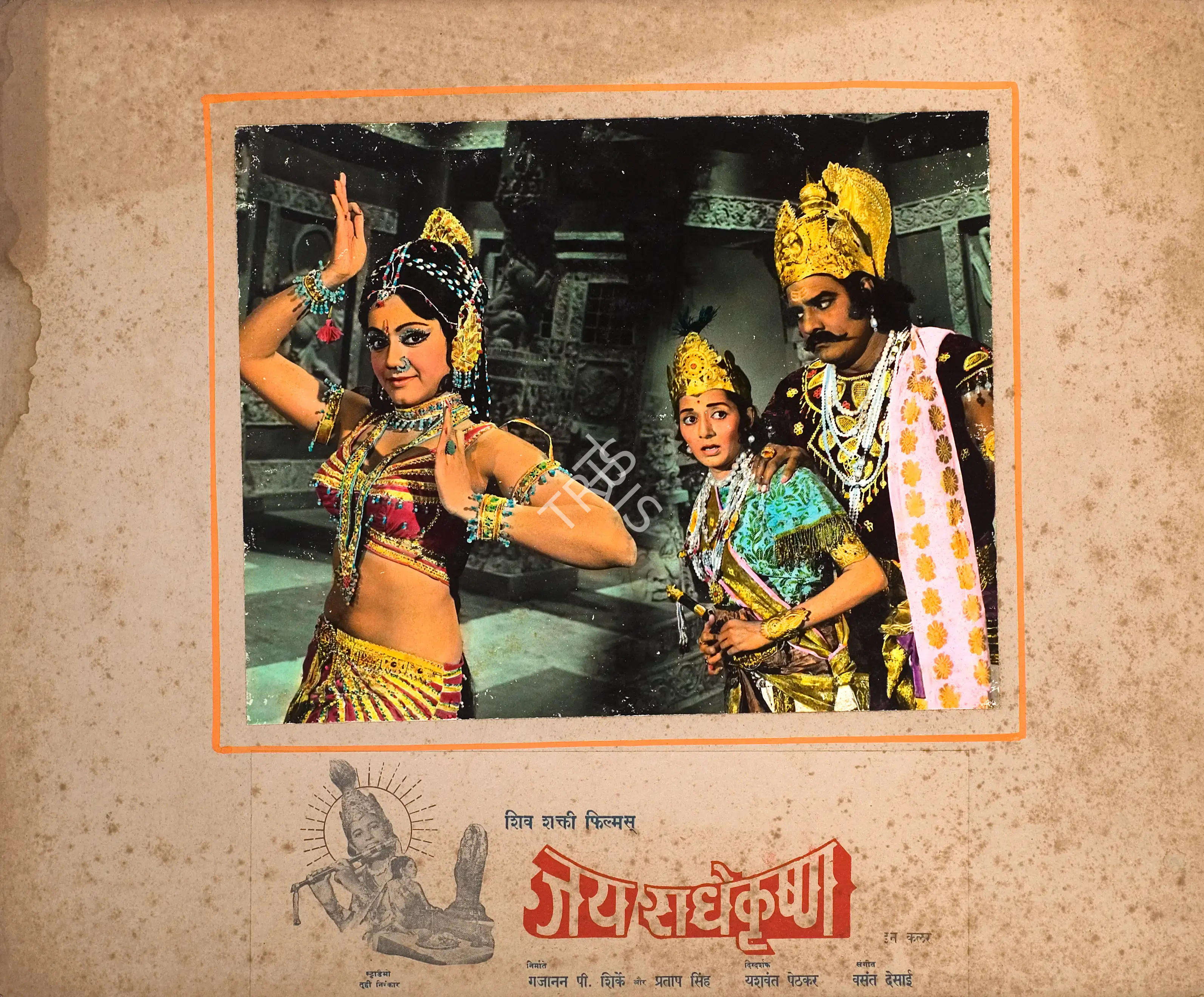 Pratap Singh (Producer), Jai Radhe Krishna, 1974, Photographic Still Mounted on Lobby Card