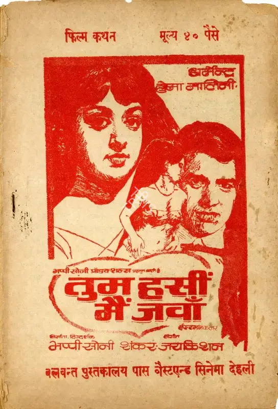 Bhappie Sonie (Producer), Tum Haseen Main Jawan, 1970, Cyclostyled Lyrics Leaflet
