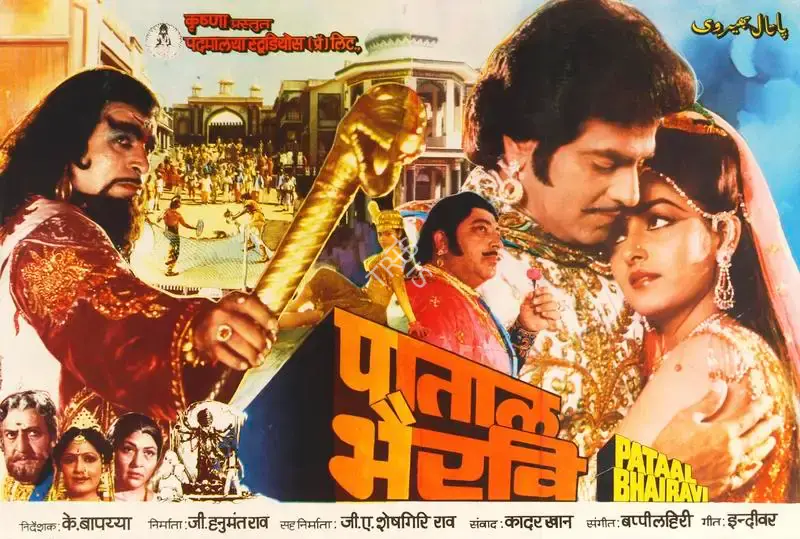 Eswar (Designer), Pataal Bhairavi, 1985, Half Sheet Poster