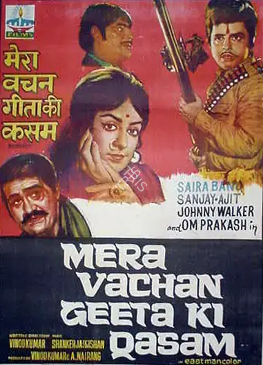 Vinod Kumar (Producer), Mera Vachan Geeta Ki Qasam, 1977, Full Sheet Poster