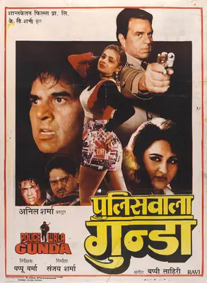 Sanjay Sharma (Producer), Police Wala Gunda, 1995, Full Sheet Poster