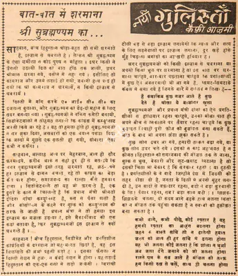 Kaifi Azmi (Poet), Baat-Baat Pe Sharmana Shri Subramanyam Ka, 1969, Poem