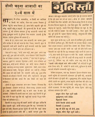 Kaifi Azmi (Poet), Doli Chadna Azadi Ka 20ve Saal Me, 1966, Poem