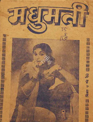Bimal Roy (Producer), Madhumati, 1958, Cyclostyled Lyrics Leaflet