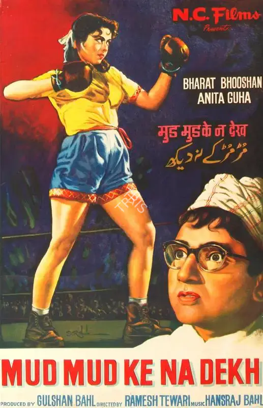 D.R. Bhosle (Designer), Mud Mud Ke Na Dekh, 1960, Half Sheet Poster