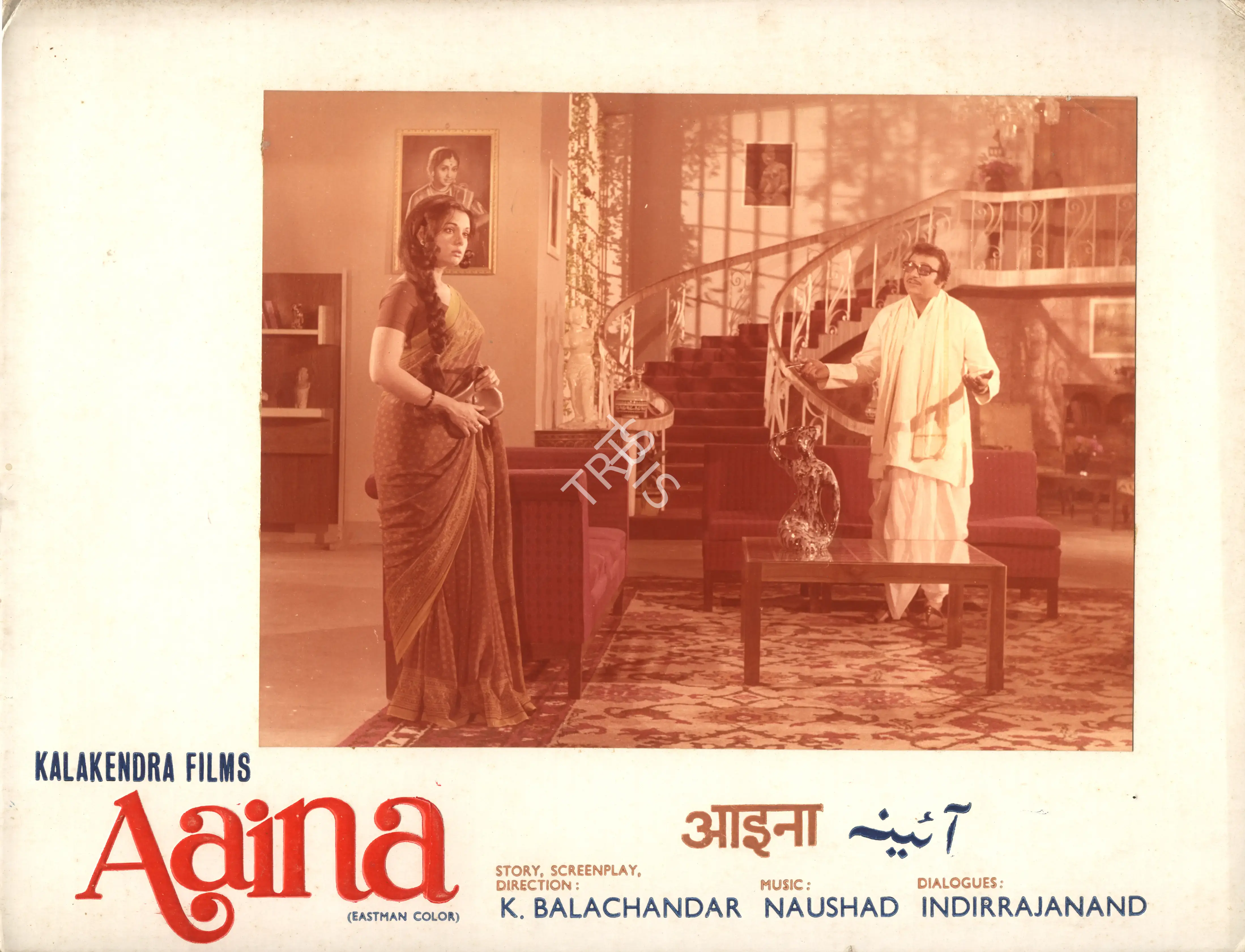 B. Doraisamy (Producer), Aaina, 1974, Photographic Still Mounted on Lobby Card