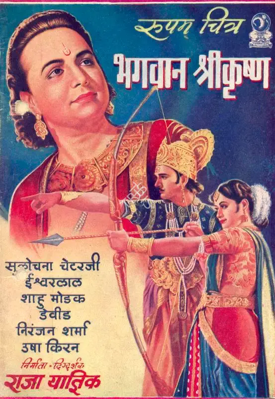 Raja Yagnik (Producer), Bhagwan Shrikrishna, 1950, Song-Synopsis Booklet