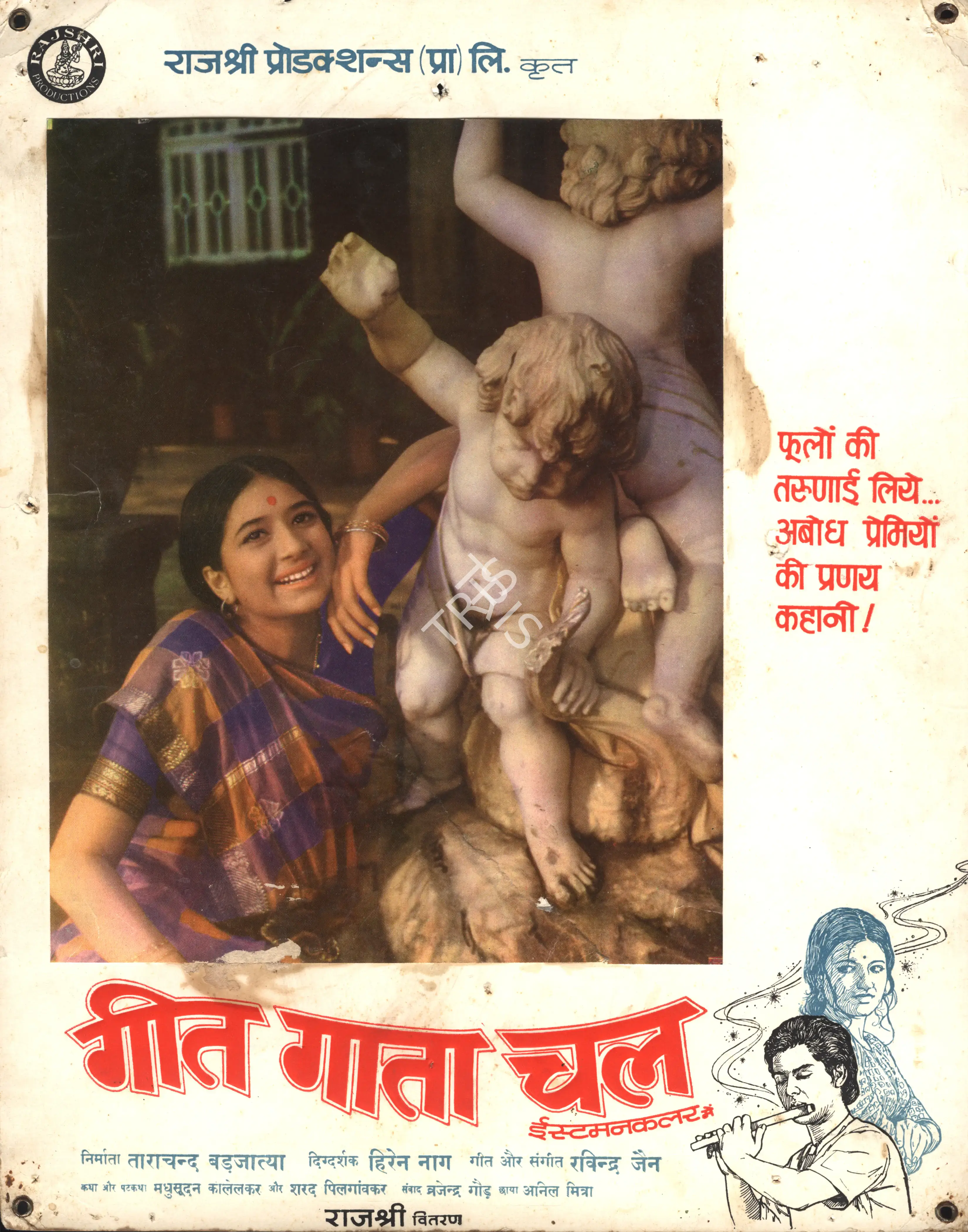 Tarachand Barjatya (Producer), Geet Gaata Chal, 1975, Photographic Still Mounted on Lobby Card