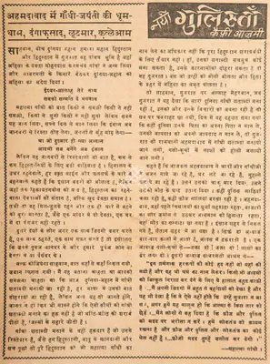 Kaifi Azmi (Poet), Ahamdabad Me Gandhi-Jayanti Ki Dhoom-Dhaam, Dangafasad, Lootmar, Katleaam, 1969, Poem
