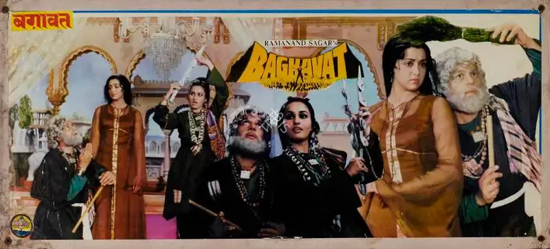 Ramanand Sagar (Producer), Baghavat, 1982, Lobby Card