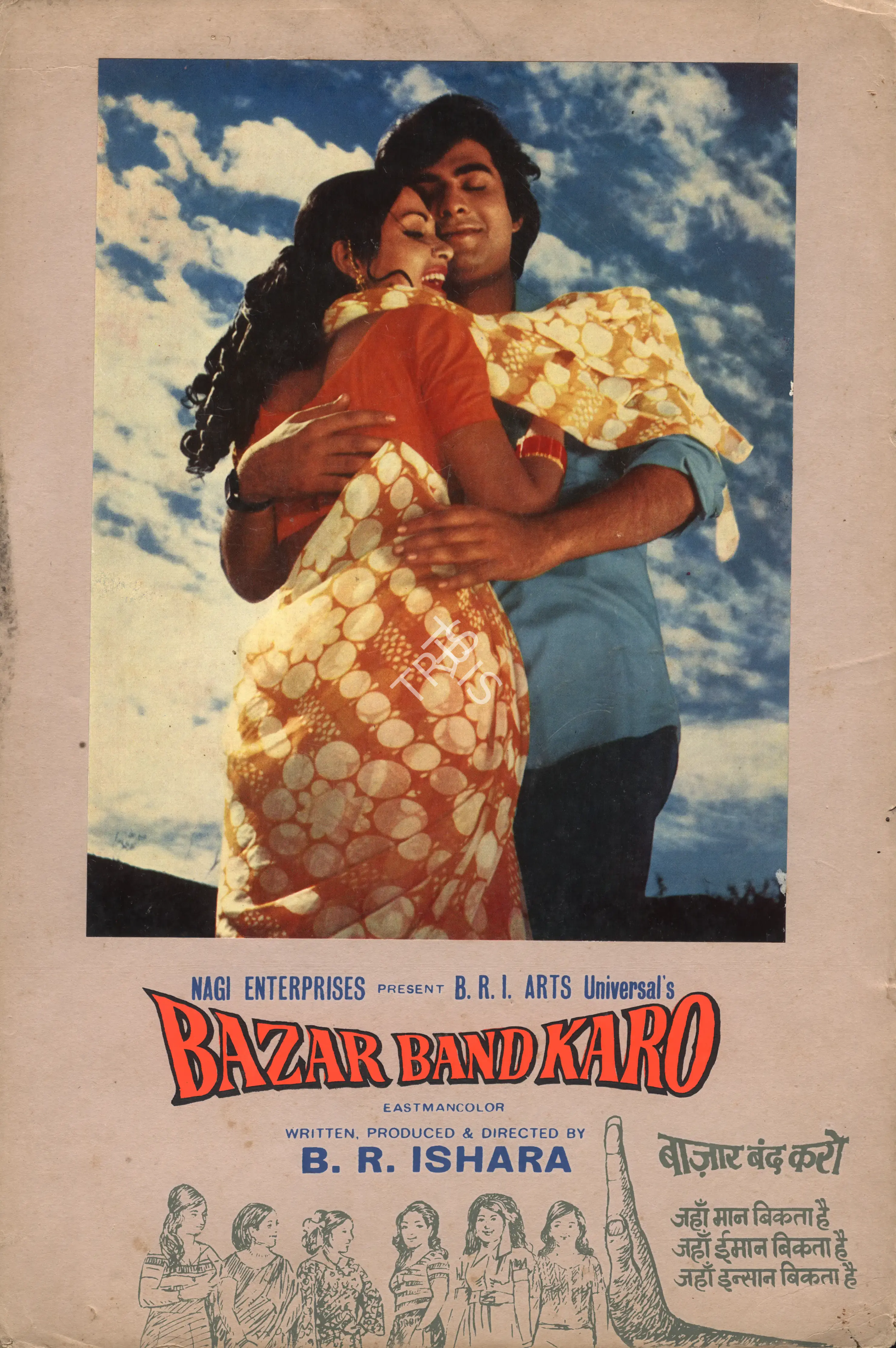 B.R. Ishara (Producer), Bazaar Band Karo, 1974, Photographic Still Mounted on Lobby Card