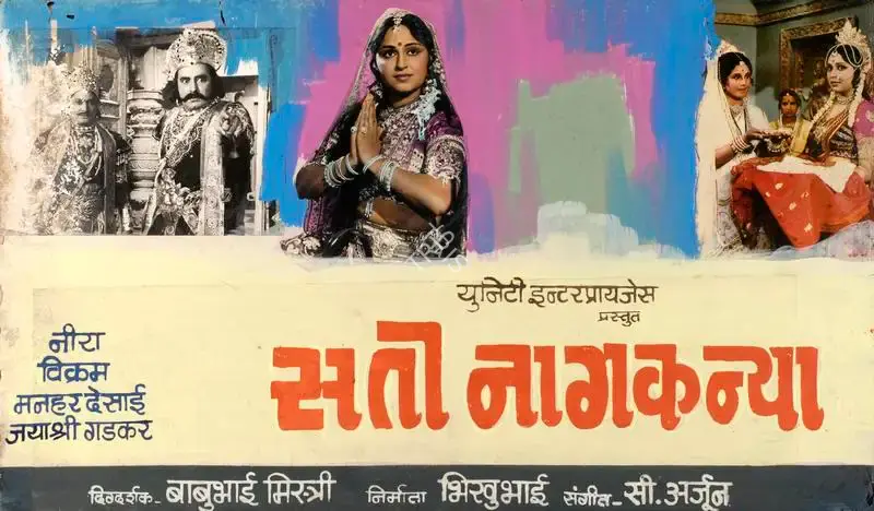 Bhikubhai Marfatia (Producer), Sati Naag Kanya, 1983, Showcard
