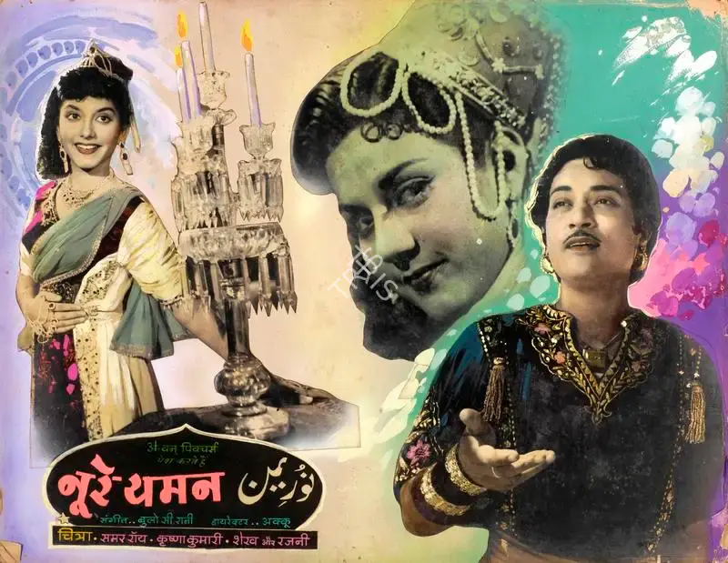 Basant Studio Publicity Department (Art Studio), Noor E Yaman, 1956, Showcard