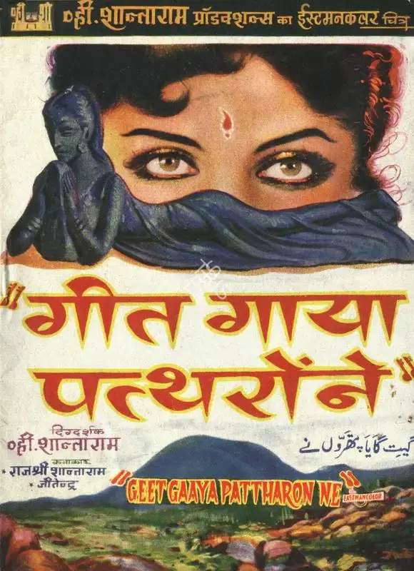 V. Shantaram (Producer), Geet Gaya Pattharon Ne, 1964, Song-Synopsis Booklet