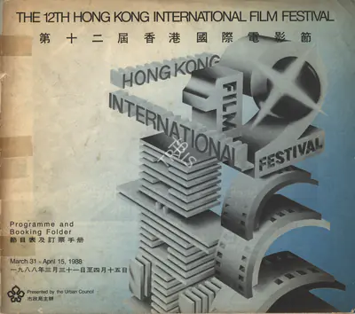 Hong Kong International Film Festival, 1988, International Film Festival Catalogue
