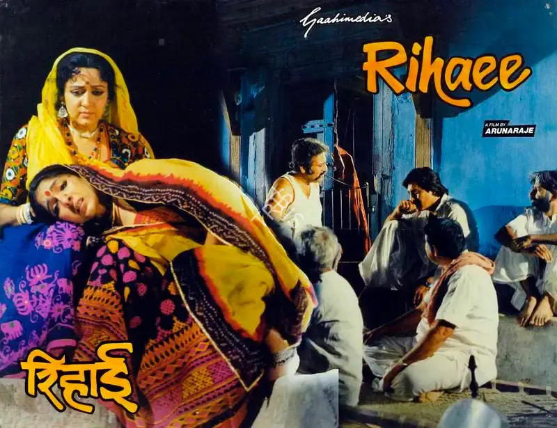 Aruna Raje (Producer), Rihaee, 1988, Lobby Card