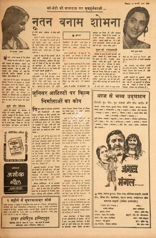 Krishna (Reviewer), Nutan Banam Shobhna, 1973, Film Review