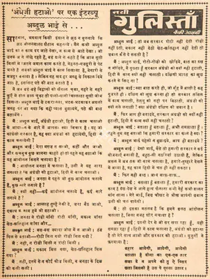 Kaifi Azmi (Poet), Angrezi Hatao' Par Ek Interview Abdul Bhai Se, 1967, Poem