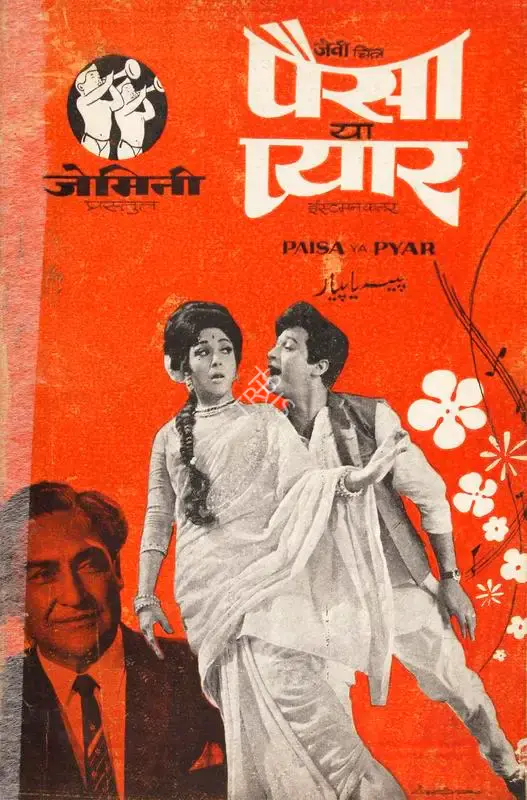 A. Veerappan (Producer), Paisa Ya Pyar, 1969, Song-Synopsis Booklet