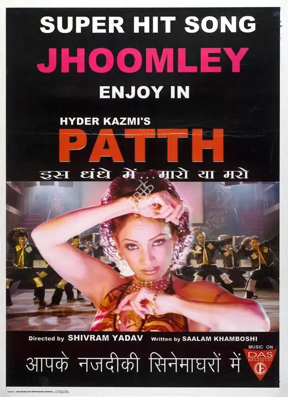 Hyder Kazmi (Producer), Patth, 2003, Full Sheet Poster