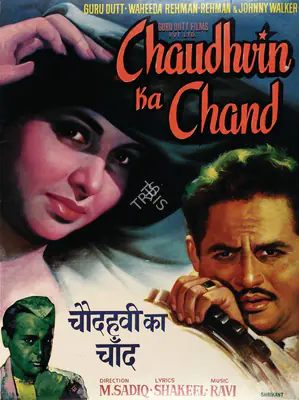 M. Sadiq (Director), Chaudhvin Ka Chand, 1960, Full Sheet Poster