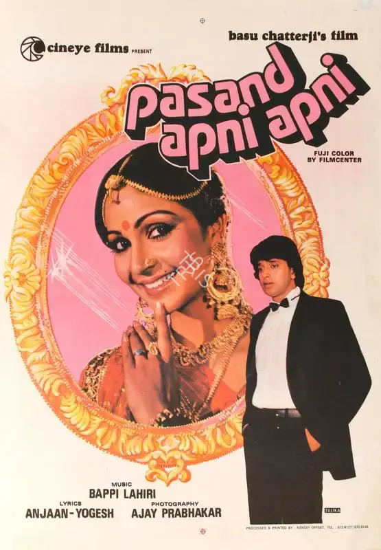 Tulika (Designer), Pasand Apni Apni, 1983, Half Sheet Poster