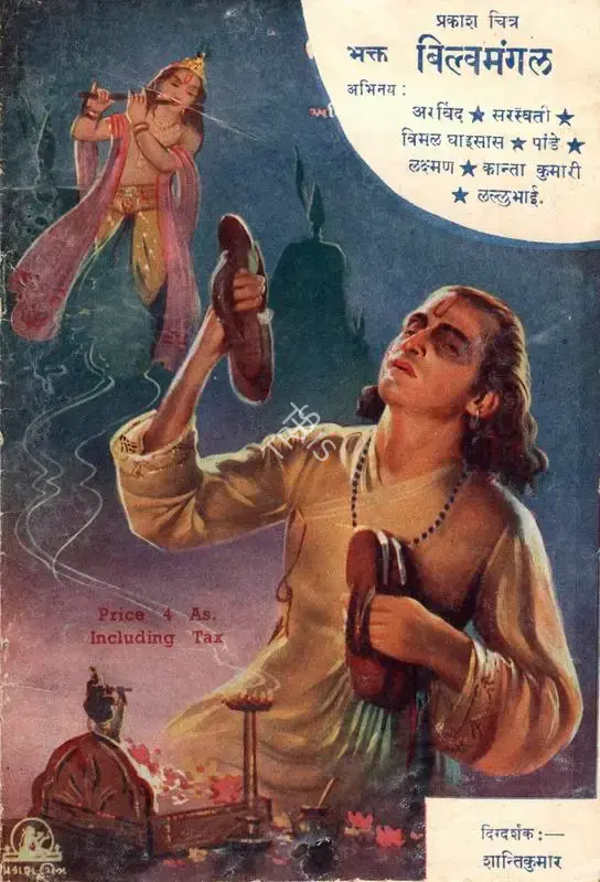 Shanti Kumar (Director), Bhakt Bilwamangal, 1948, Song-Synopsis Booklet