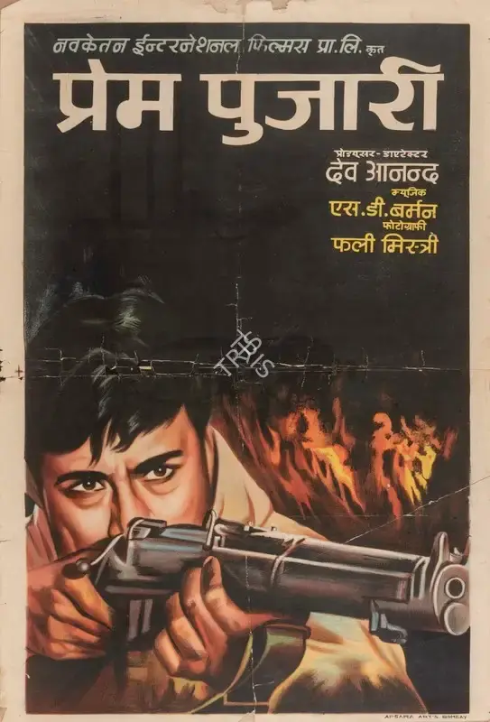 Anand, Dev (Producer), Prem Pujari, 1970 | Full Sheet Poster | CinemaEducation | 00766369