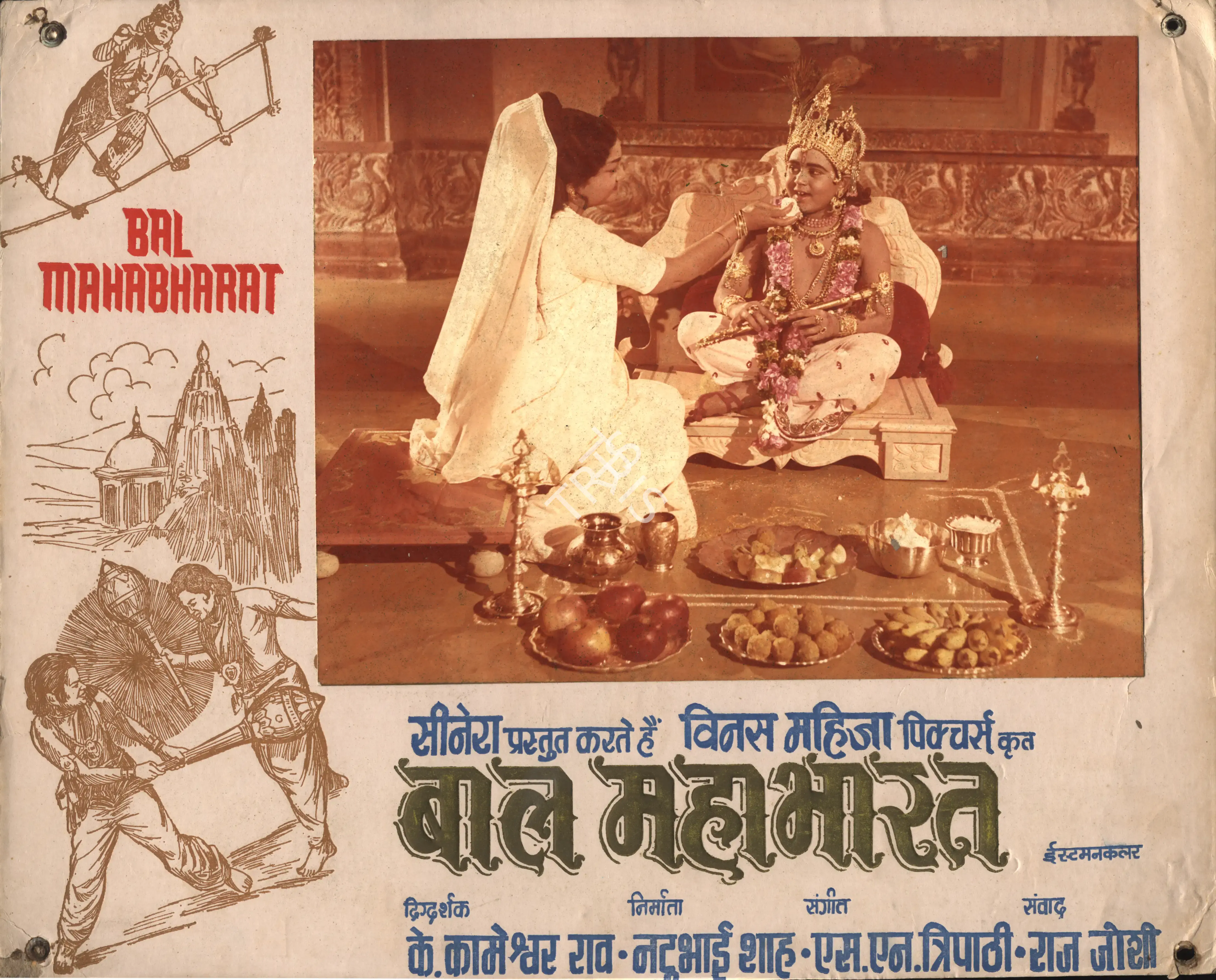Natubhai Shah (Producer), Bal Mahabharat, 1974, Photographic Still Mounted on Lobby Card