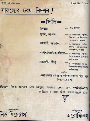 Bankim Chandra Chatterjee (Editor), Dipali, 1937, Magazine