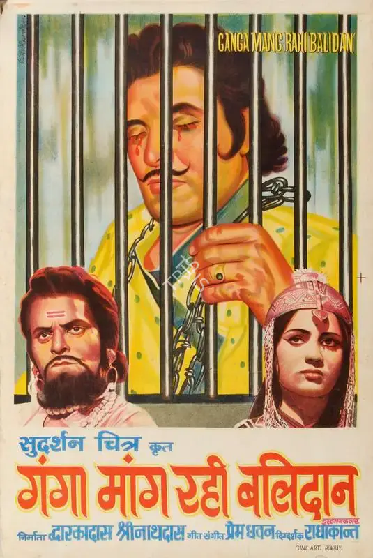 Cine Art (Designer), Ganga Mang Rahi Balidan, 1981, Half Sheet Poster
