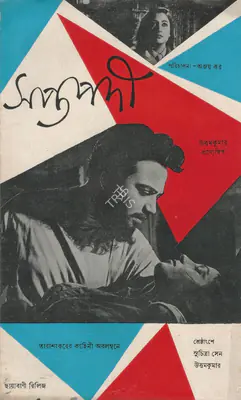 Ajoy Kar (Director), Saptapadi, 1961, Song Synopsis Booklet