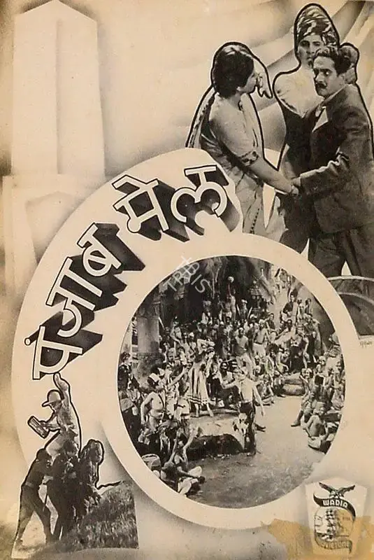 J.B.H. Wadia (Producer), Punjab Mail, 1939, Lobby Card
