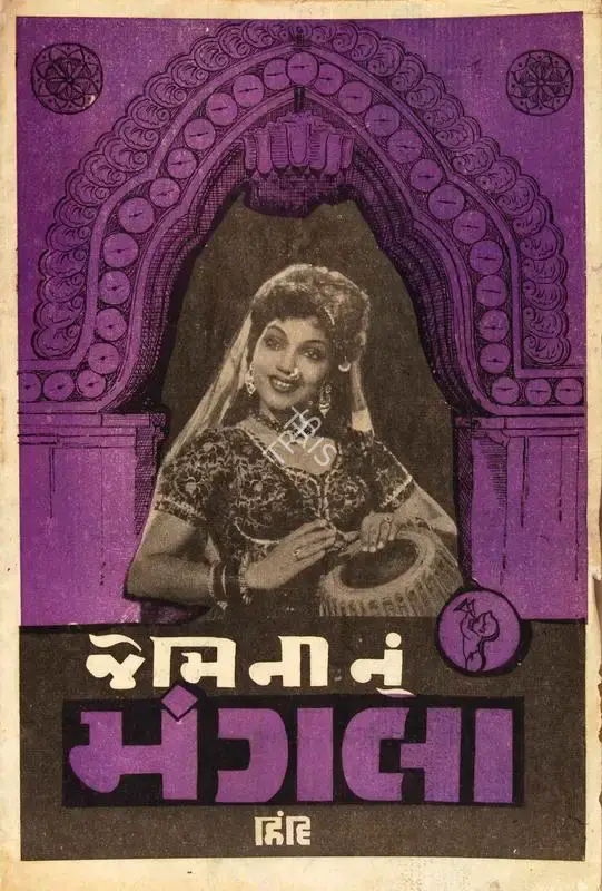 S.S. Vasan (Producer), Mangala, 1950, Cyclostyled Lyrics Leaflet