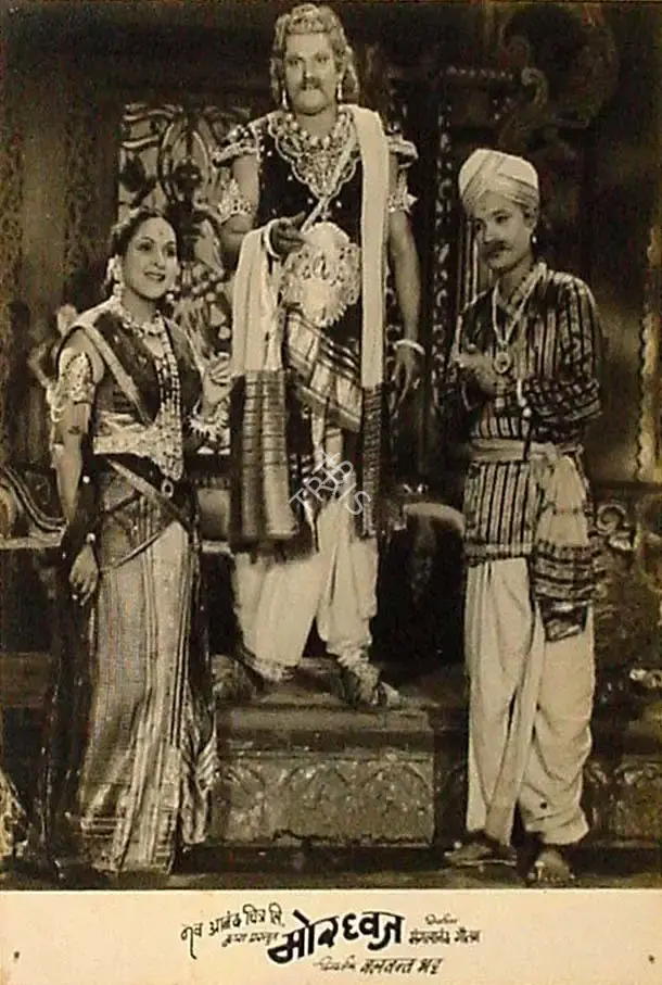 Balwant Bhatt (Director), Mordhwaj, 1952, Lobby Card