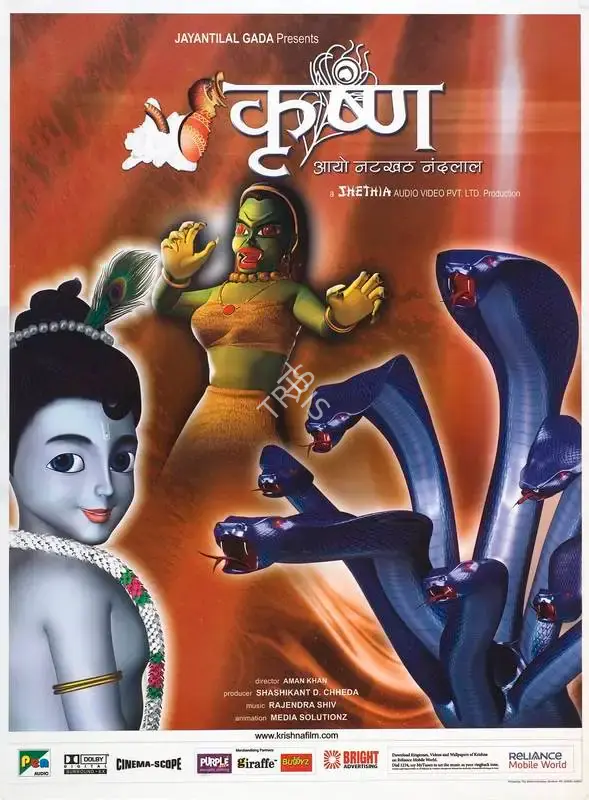 Shashikant Chheda (Producer), Krishna, 2006, Full Sheet Poster